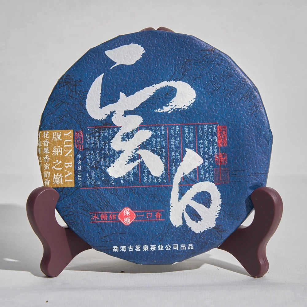 云白白茶月光白云南高香高甜枣香粽叶香