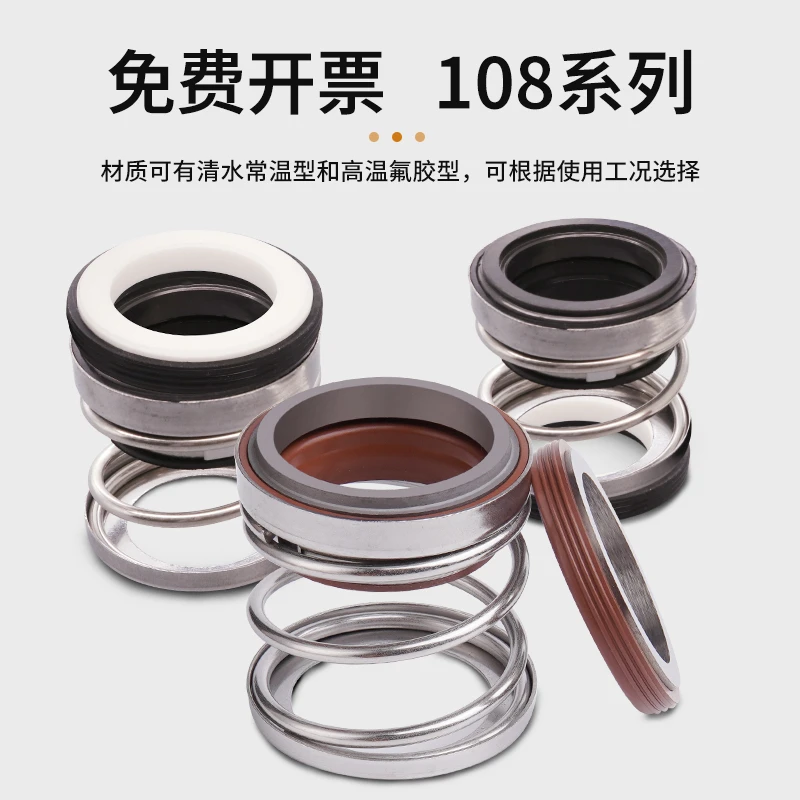 108水封机械密封件大全清水泵用配件陶瓷/合金材质A丁腈DWW管道泵
