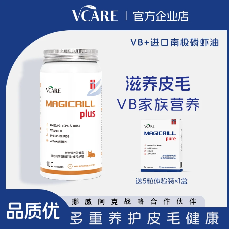 【养宠装备】VCare龙年宠物护肤南极磷虾油宠物皮肤病减少掉毛营养