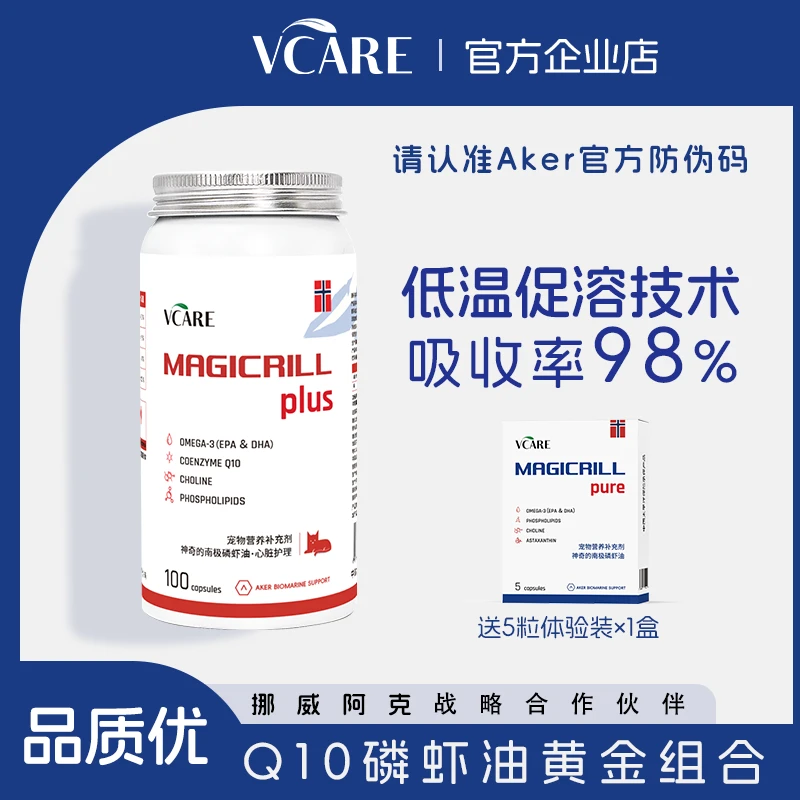 VCare龙年宠物辅酶Q10磷虾油猫咪狗狗心脏保护老年心肌肥大非鱼油