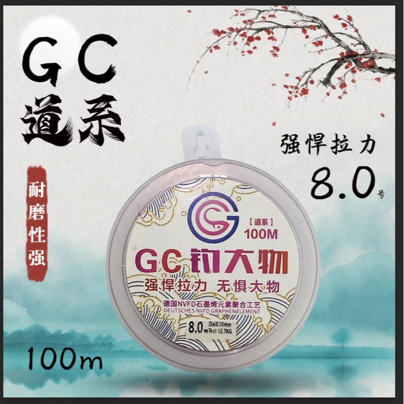 GC钓大物A50主线100米