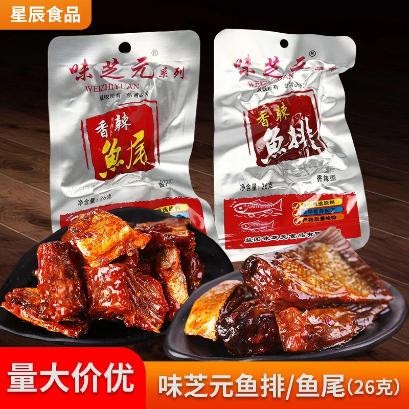 味芝元特色香辣鱼尾鱼排26克湖南特产烘烤休闲小吃即食鱼块小零食