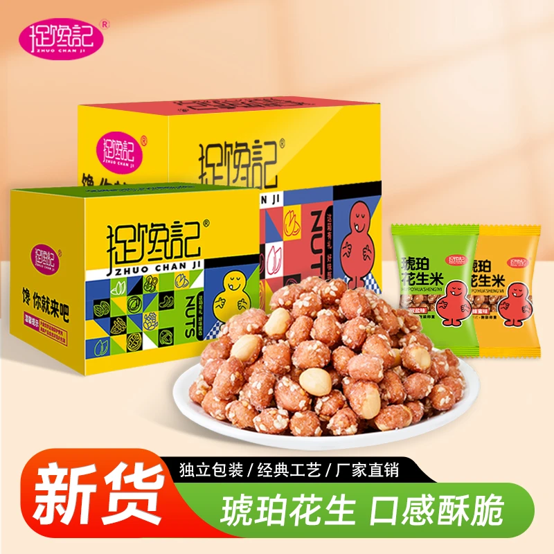 【到手20包】捉馋记琥珀香酥花生米蜂蜜味椒盐味大颗花生米酥脆