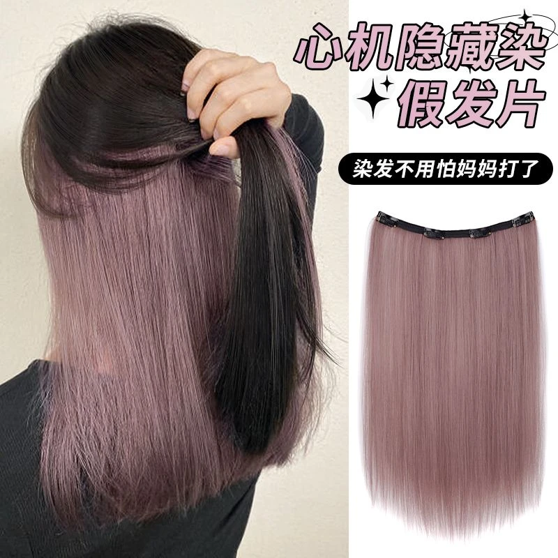 隐藏染直发片一片式挂耳染女挑染彩色接发片内层漂染多巴胺长发条