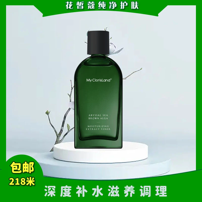 花皙蔲深海褐藻盈润保湿精萃水深度补水任何缺水肌肤可用好吸收
