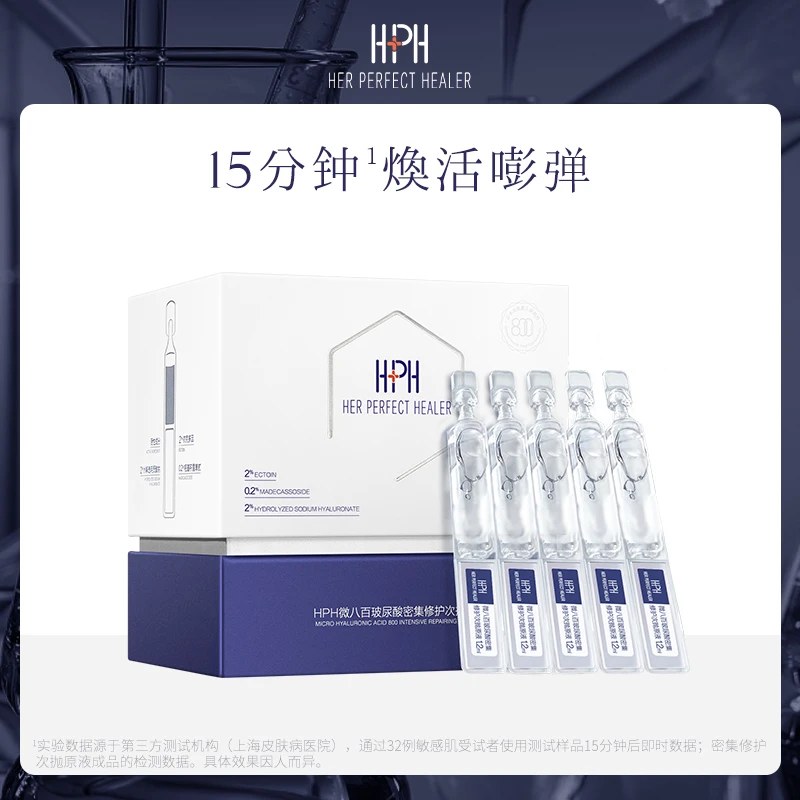 HPH微八百玻尿酸密集修护次抛原液保湿清爽