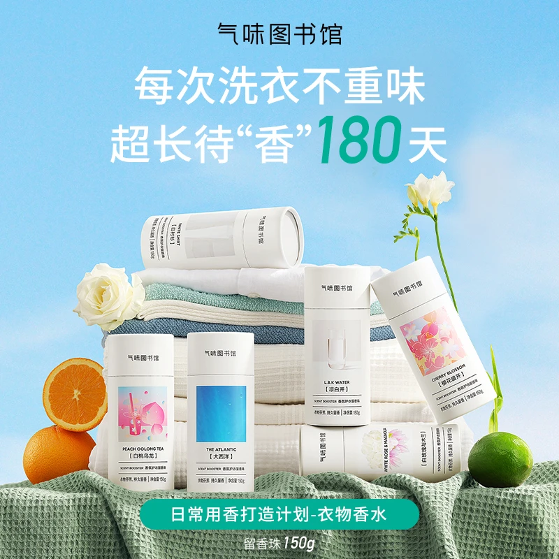 气味图书馆留香珠【凉白开香型】