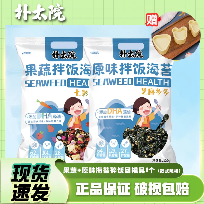 朴太院海苔碎果蔬原味儿童拌饭零食饭团寿司孩子营养即食包邮