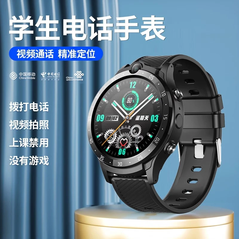 学生电话手表初高中生4G插卡智能手表全网通视频通话定位防水微聊