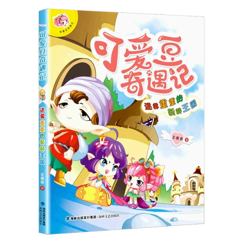 可爱豆奇遇记系列（套装共5册）小学注音平装印刷