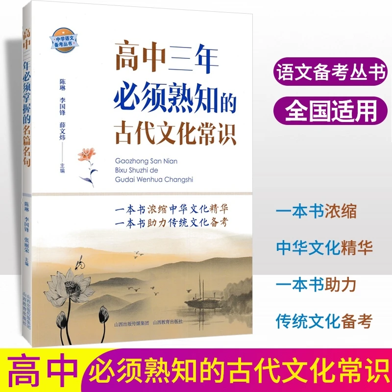 高中三年熟知的古代文化常识高一二三高考文学知识中华传统文化