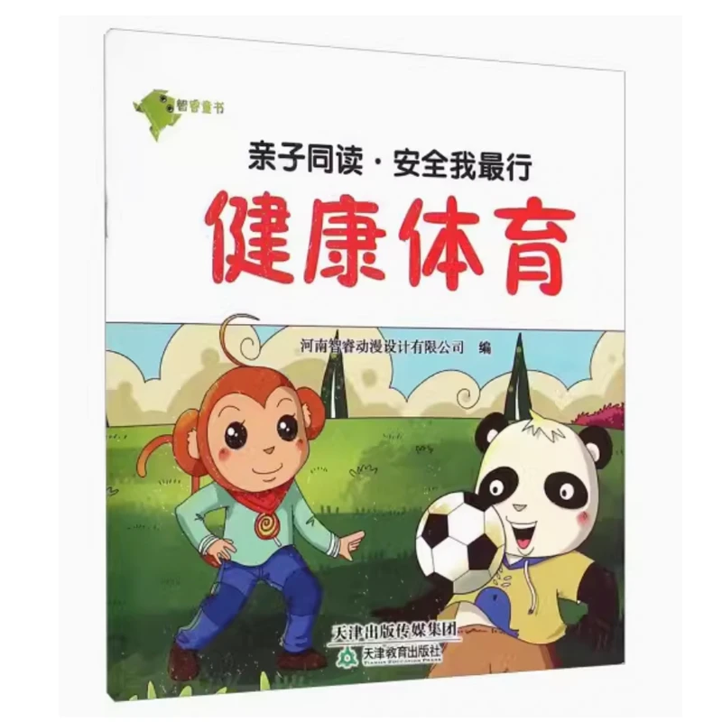 亲子同读·安全我最行美丽校园 缤纷商场 温馨家庭 天津教育出版社