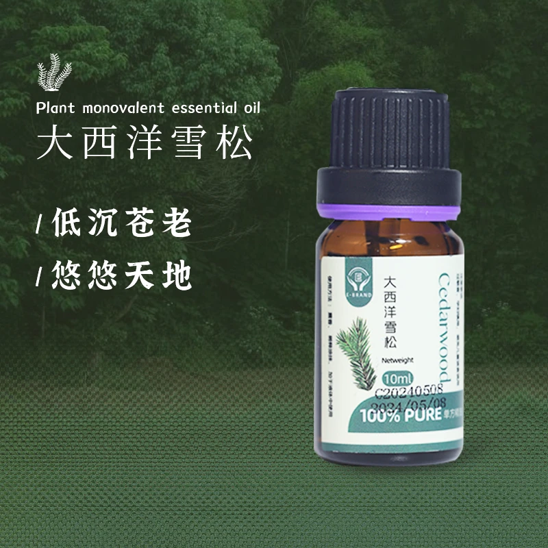 云南绿宝  大西洋雪松单方精油10ml 能量之树 所有精油的亲密伙伴