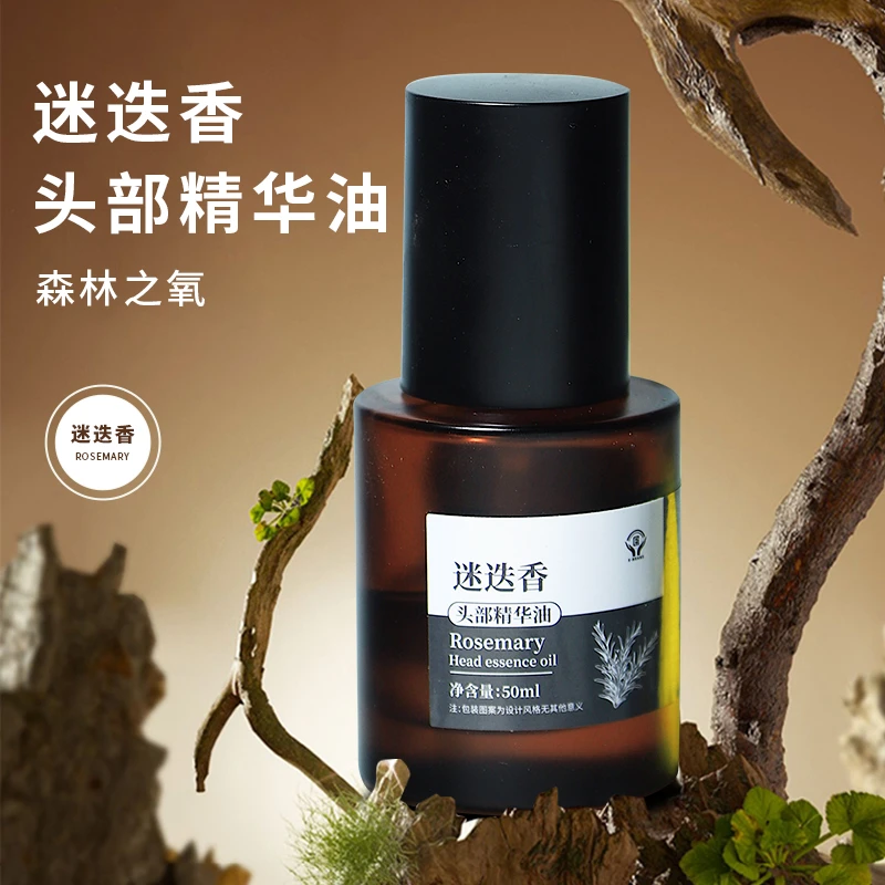 精油迷迭香复方精油头部精华油