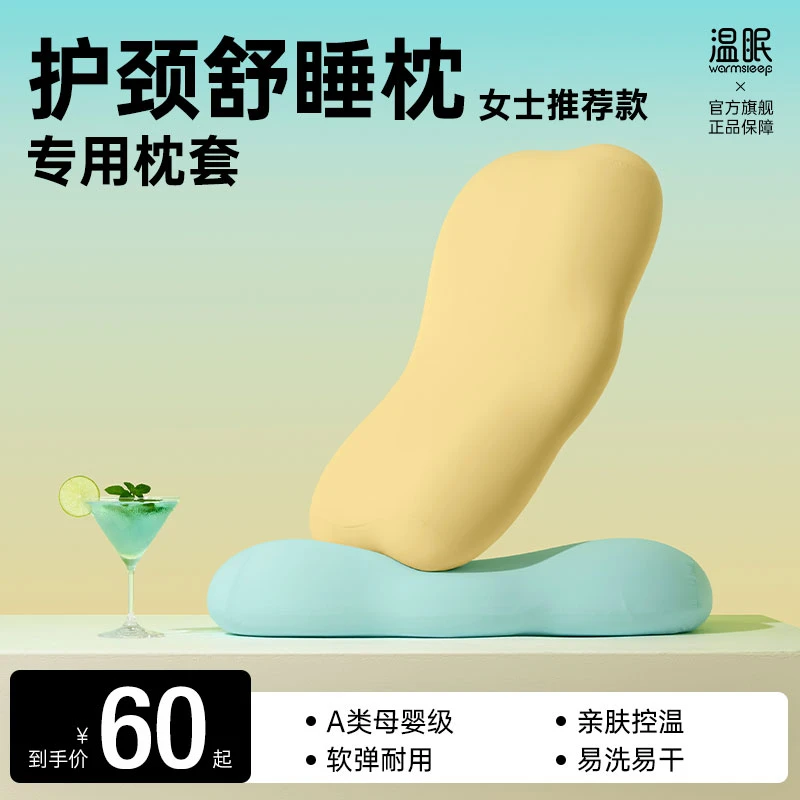 【护颈舒睡枕专用枕套】温眠纯色品质弹软丝滑A类母婴级枕头套