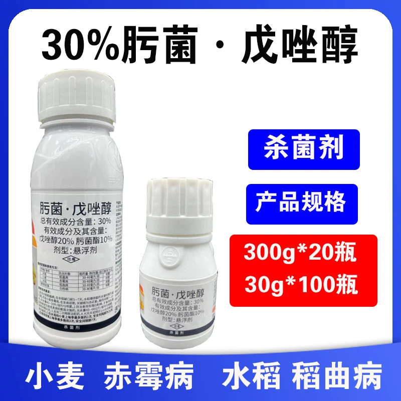30%肟菌戊唑醇 杀菌剂小麦赤霉病水稻稻曲病稻瘟病杀菌剂