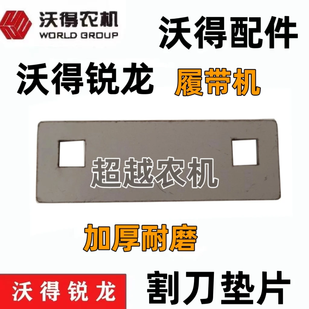 沃得锐龙久保田雷沃收割机配件割刀垫片加厚摩擦片不锈钢拍一发六