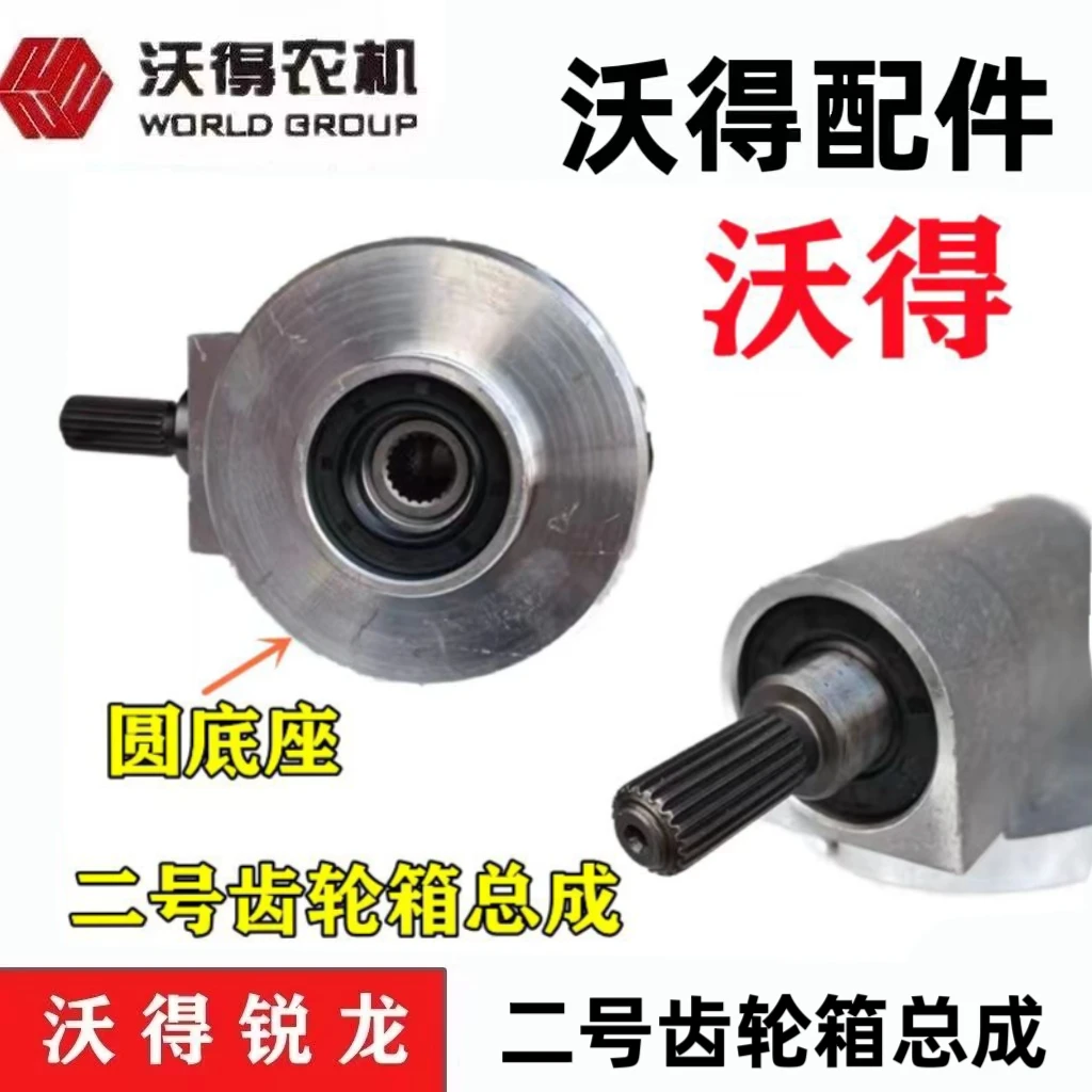 沃得锐龙收割机配件 二号齿轮箱总成  齿轮箱 二号搅龙杂余齿轮箱