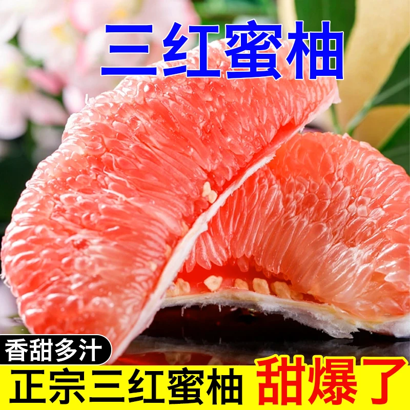 贵州铜仁红心蜜柚三红柚5-10斤新鲜水果红肉柚子正宗酸甜薄皮多汁