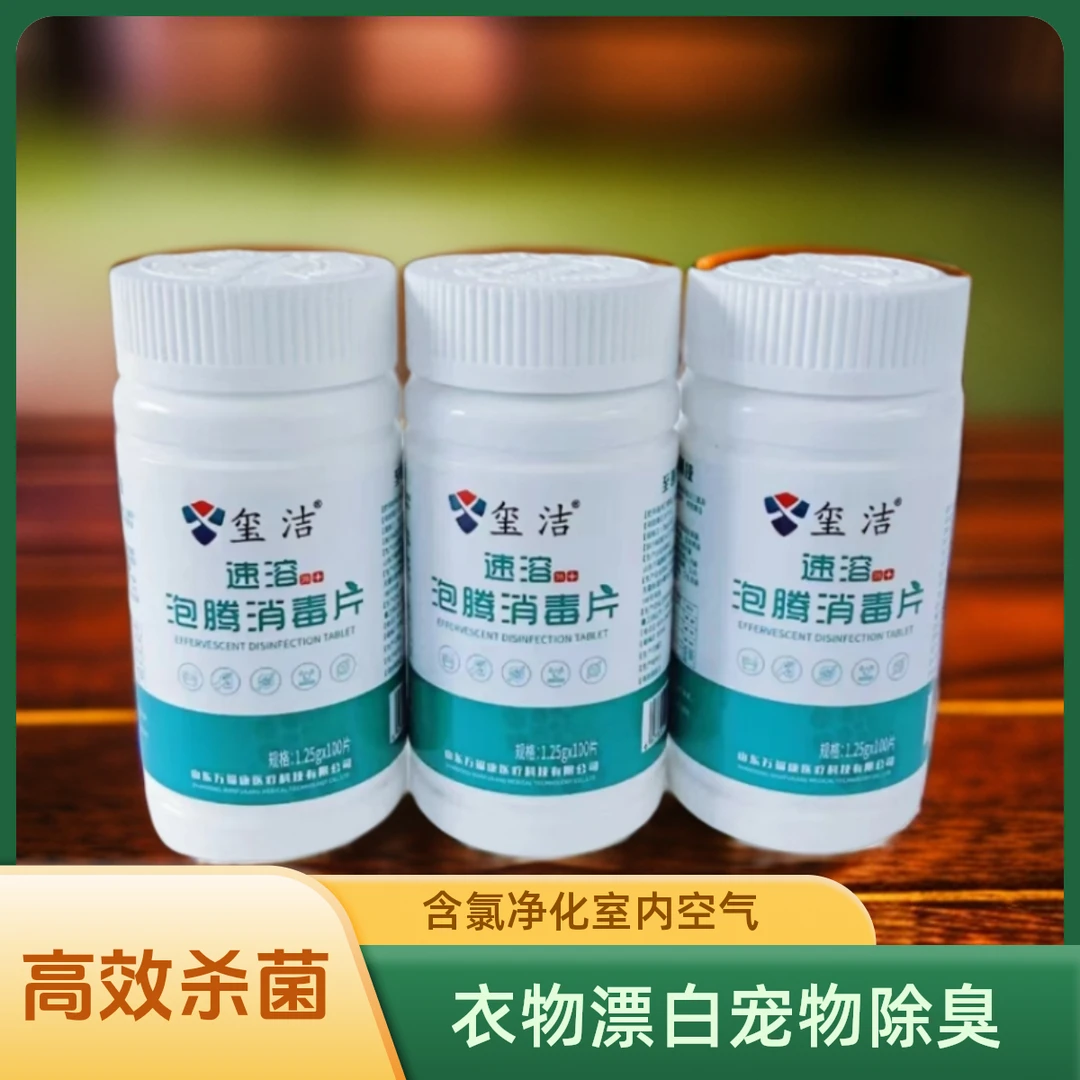 速溶除甲醛泡腾消毒片家庭酒店消毒用泡腾片家用含氯净化室内