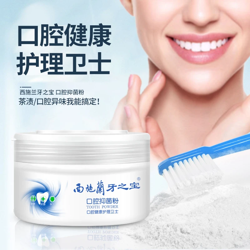 西施兰牙之宝粉末牙膏刷牙烟渍茶渍清新口气
