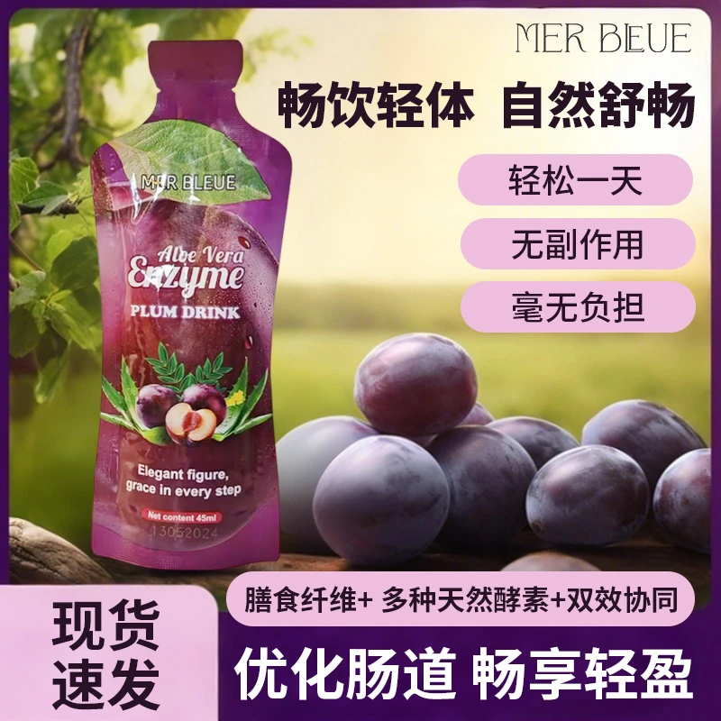 [TENGYUN专属]美国进口西梅汁大餐救星促排通畅酵素饮品