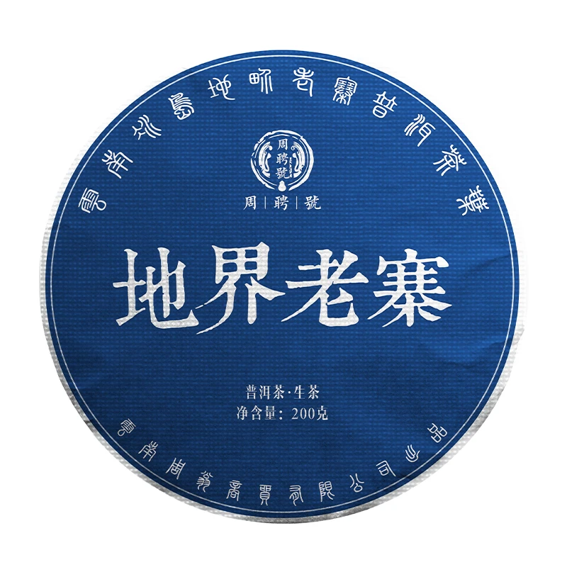 2021地界老寨普洱茶生饼200g云南临沧勐库春茶