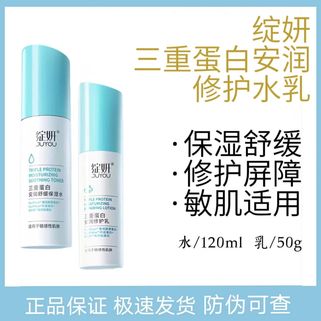 绽妍三重蛋白安润修红水乳敏肌舒缓修护屏障改善泛红干痒补水保湿