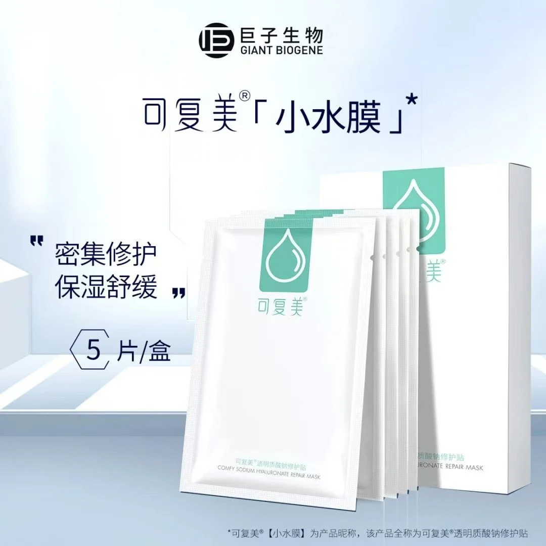 可复美小水膜绿水库透明质酸钠修护贴面膜贴长效保湿缓解肌肤干燥