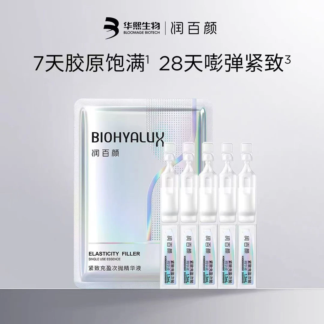 润百颜胶原元气弹紧致充盈次抛精华保湿补水抗皱淡纹焕亮华熙生物