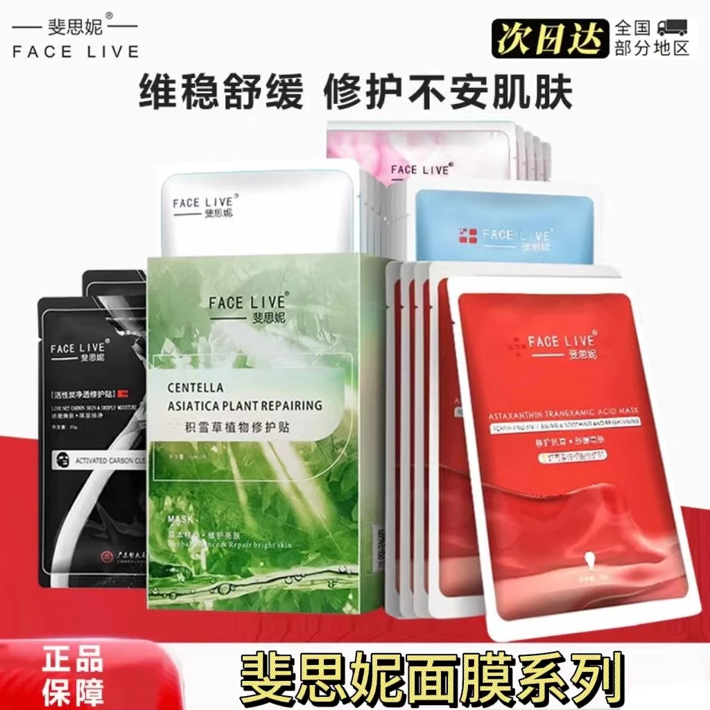 斐思妮面膜绿膜冰膜黑膜灯泡膜虾青素红膜黄膜透明质酸钠高保湿膜