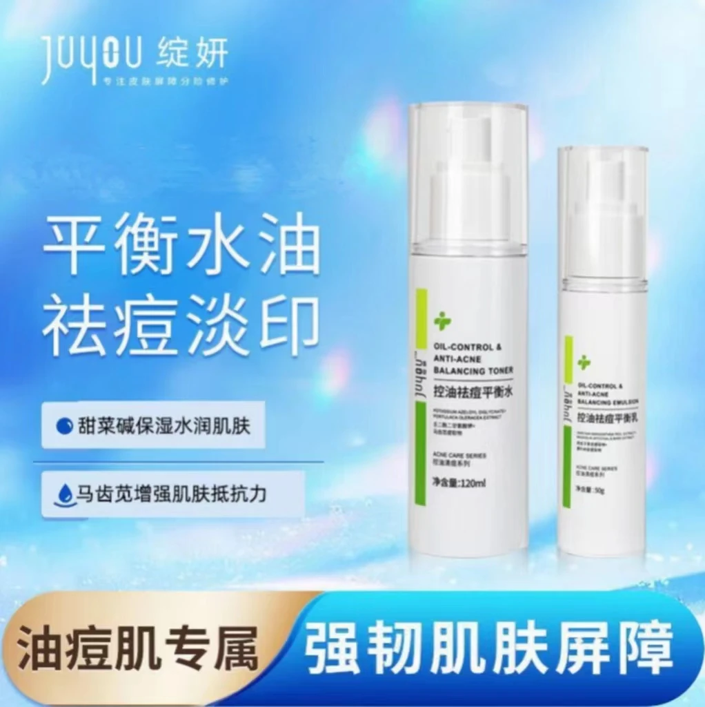 绽妍控油祛痘平衡水乳新版油痘肌肤舒缓修护清爽调节水油收缩毛孔