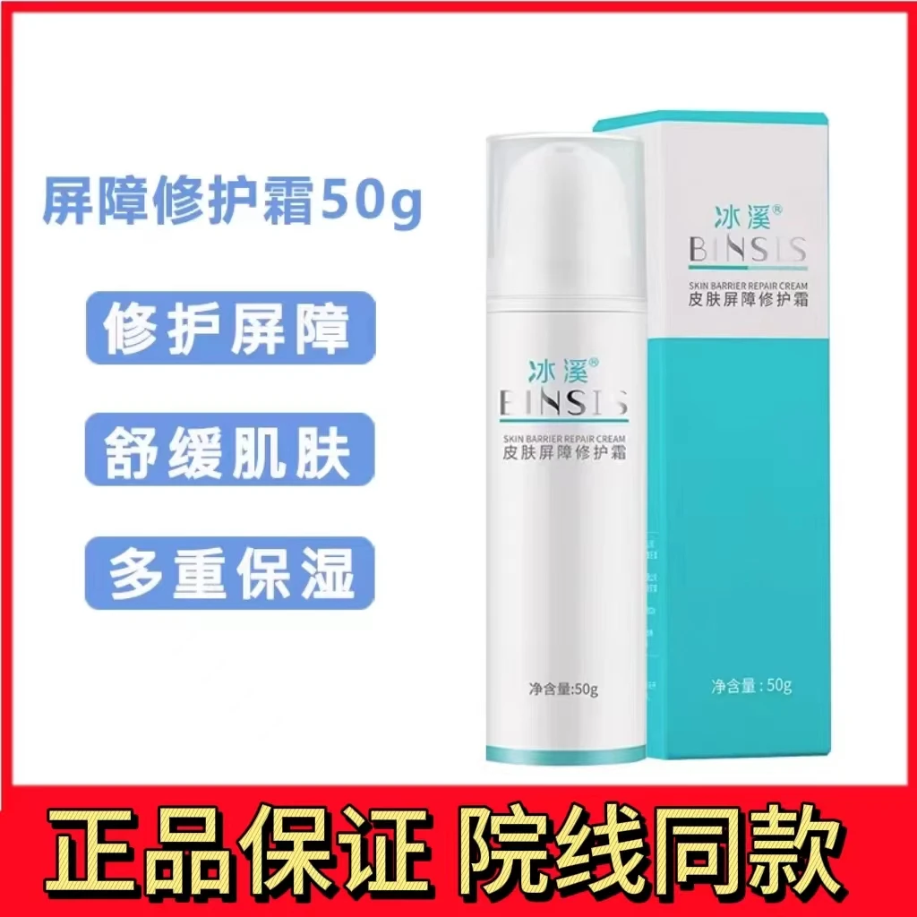 冰溪皮肤屏障修护霜50g敏感肌舒缓泛红补水保湿滋润秋冬乳液面霜