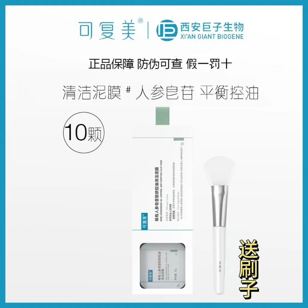可复美秩序控油清洁泥膜稀有人参皂苷致研涂抹式面膜清洁黑头毛孔