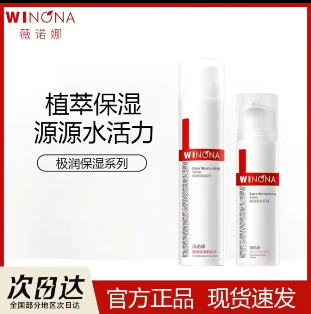 薇诺娜极润保湿水乳套装透明质酸钠盈润保湿舒缓肌肤缓解干燥起皮