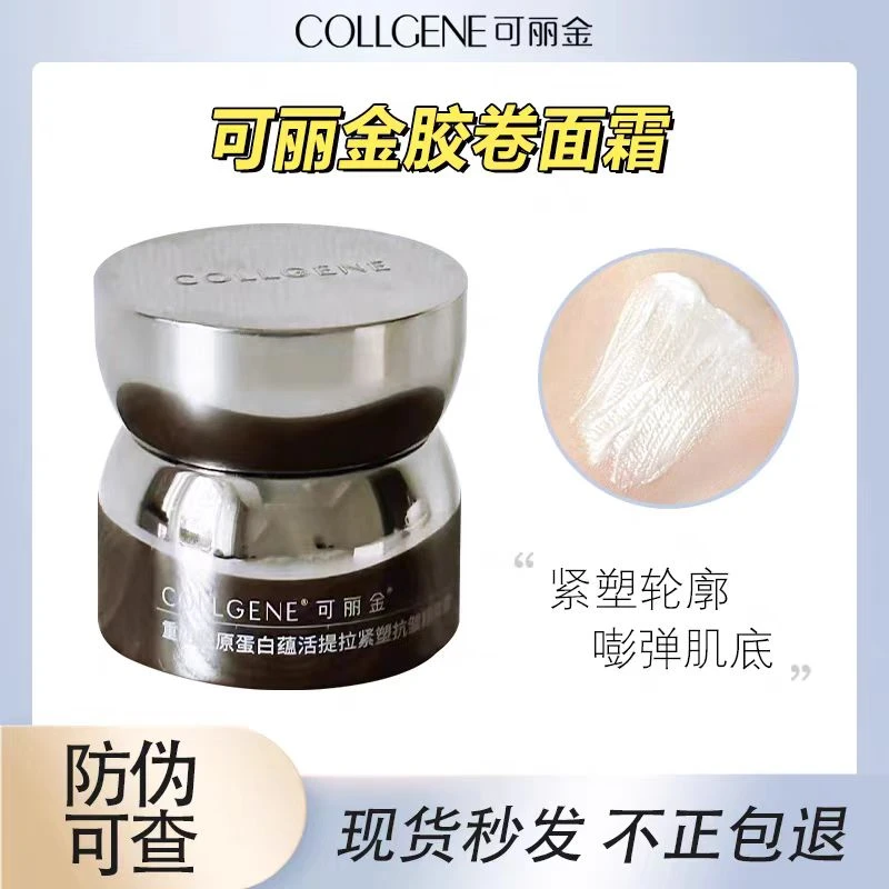 可丽金胶卷面霜正装替换装重组胶原蛋白蕴活提拉紧塑抗皱精萃面霜