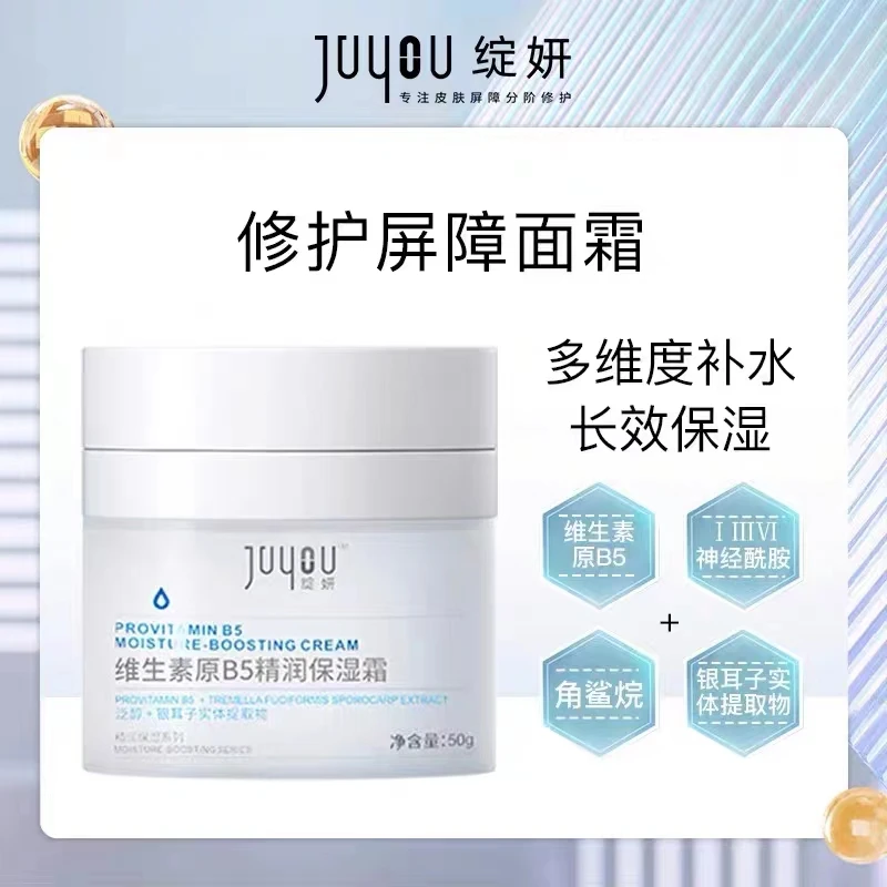 绽妍维生素原B5保湿面霜50g滋润保湿补水舒缓修护屏障敏感肌适用