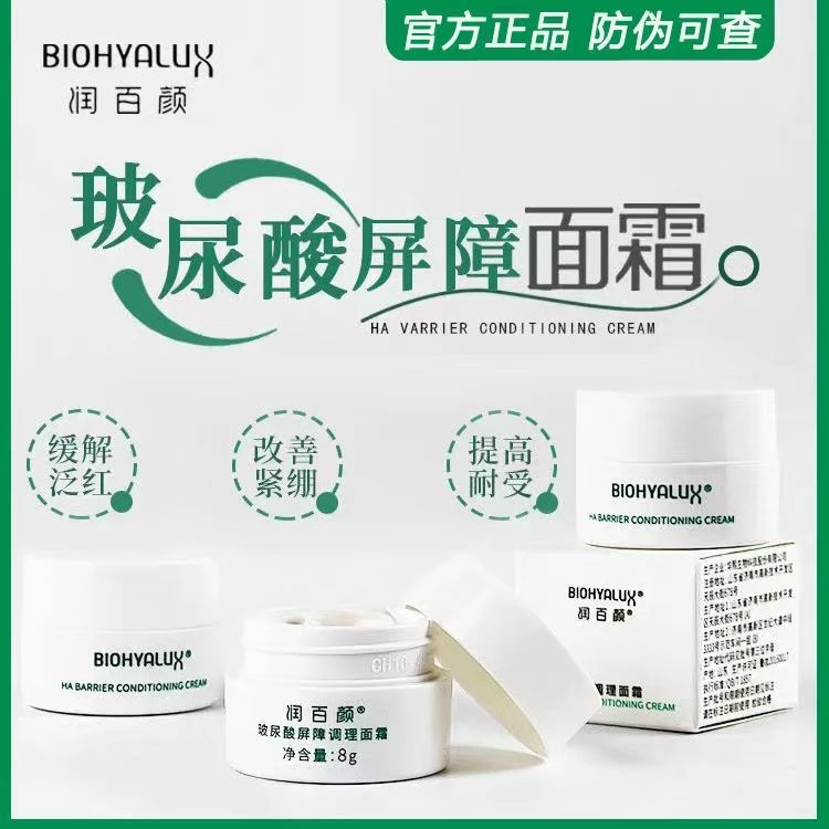 华熙生物润百颜玻尿酸屏障调理面霜敏肌适用舒缓修红维稳肌肤保湿
