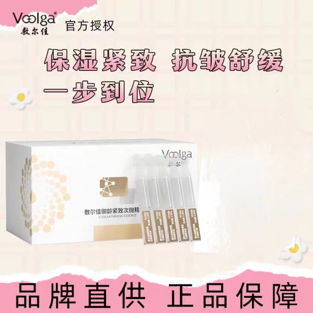 敷尔佳御龄紧致次抛精华液30支抚平紧致抗皱淡化细纹保湿修护屏障