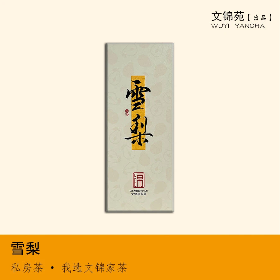 【雪梨】武夷岩茶 乌龙茶名丛 小盒装2泡17g