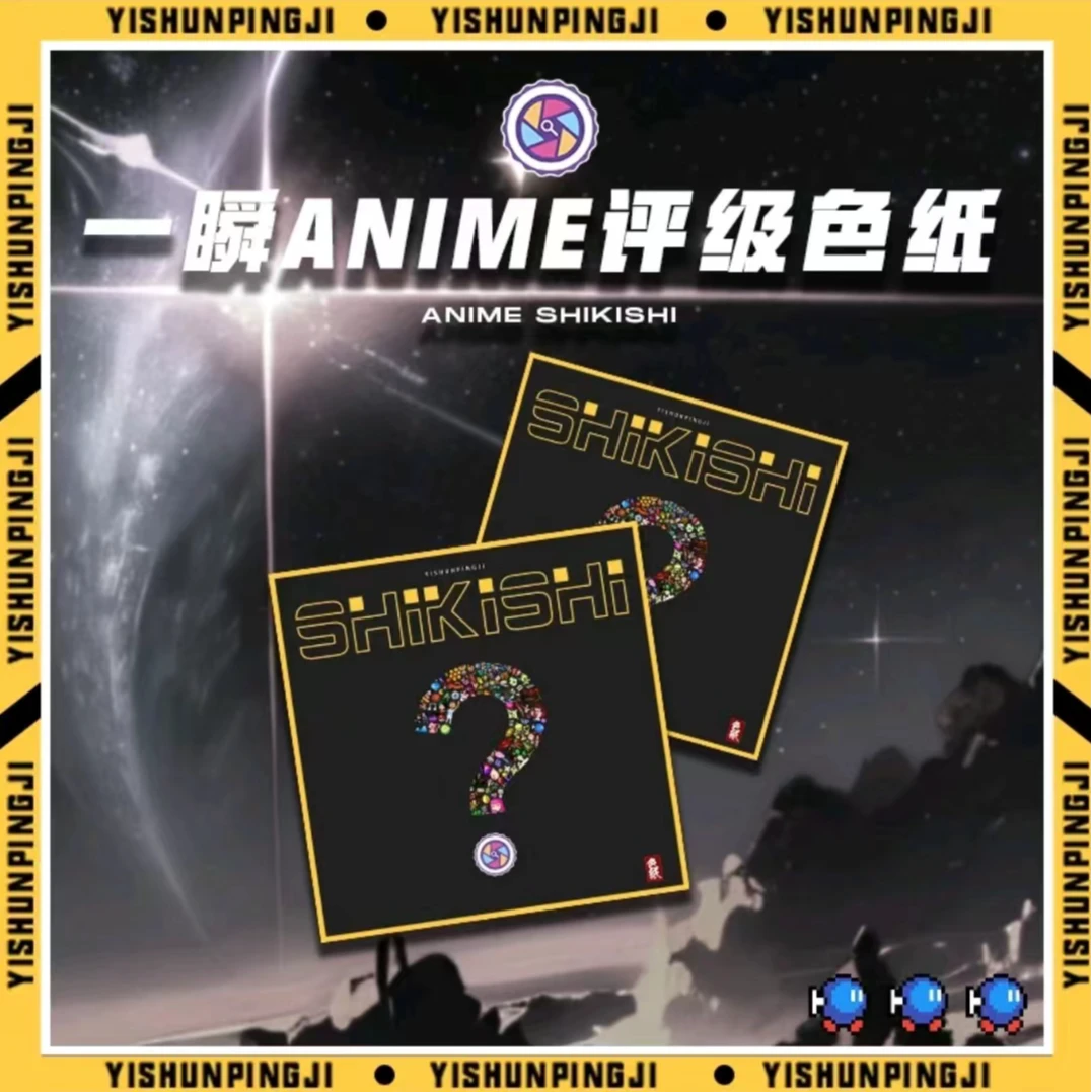 一瞬ANIME评级色纸首藏盲盒【代拆】