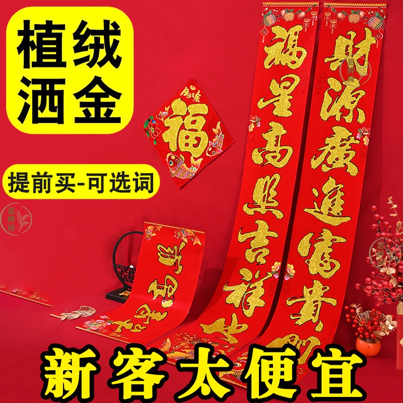 【源头厂家】2025蛇年高档植绒洒金对联新年春联入户门新款春节对联