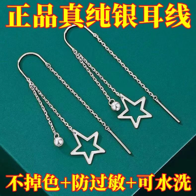 925银耳饰 银耳线女款浪漫流苏星空耳线防过敏长款耳坠耳饰不掉色