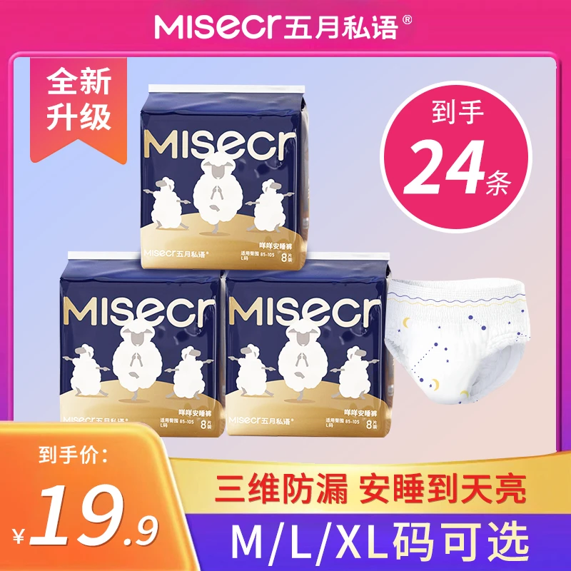 五月私语【到手24条】安心裤安睡拉拉裤经期防漏柔软亲肤超薄日夜用