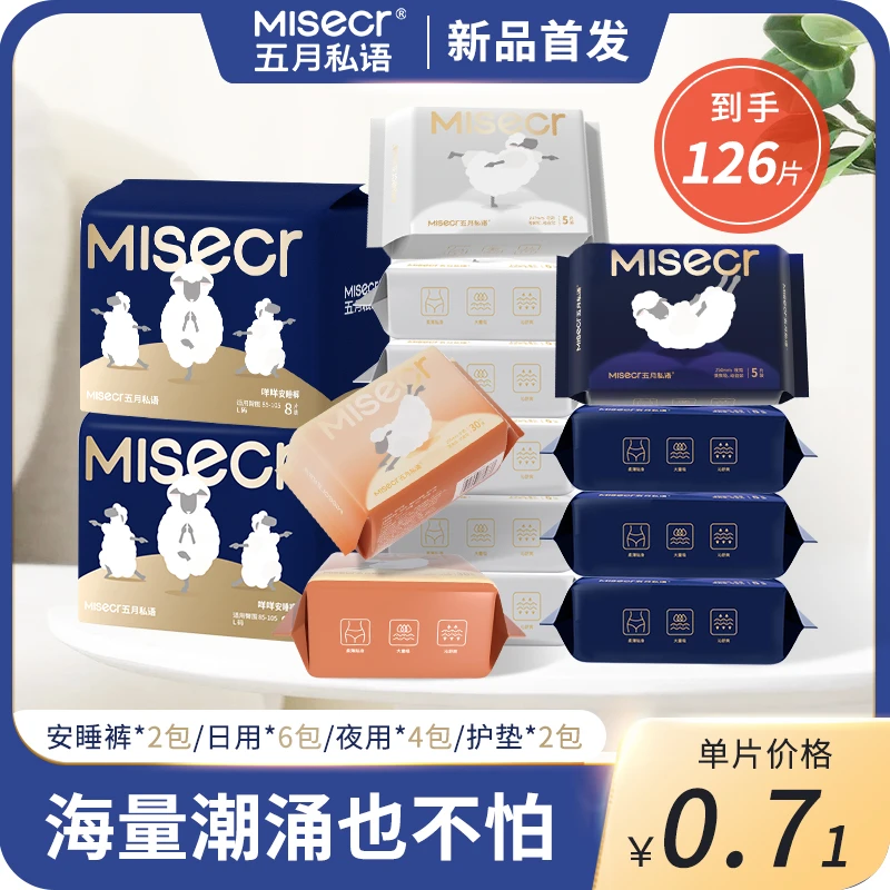【经期套装126片】五月私语安心裤一次性卫生巾姨妈亲肤透气家用