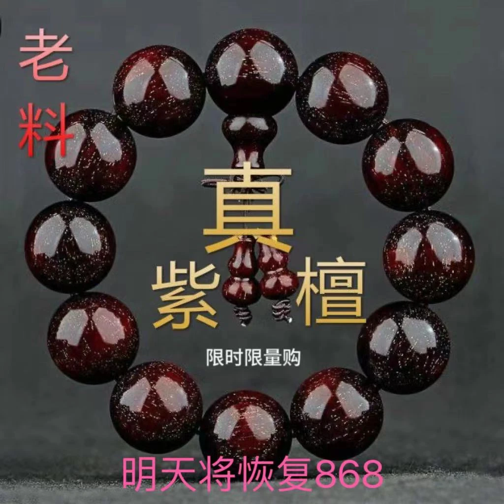 放漏正宗金星非洲小叶紫檀高密度文玩手串男女款木雕工艺盘玩老料