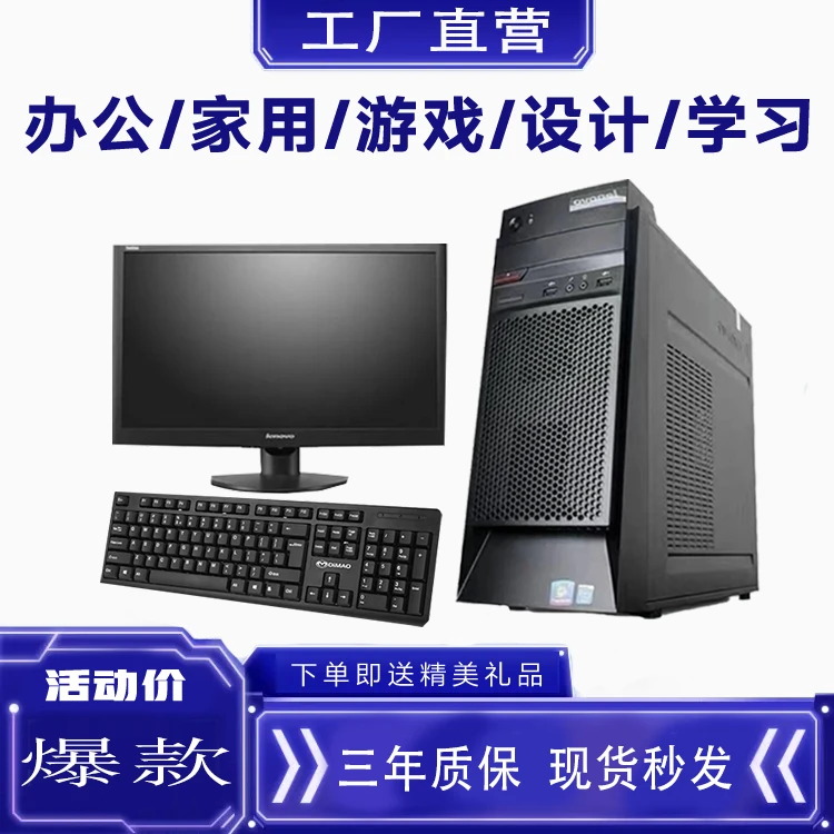 9新 Lenovo/联想 游戏办公主机台式电脑学习商务办公台式I5 2代
