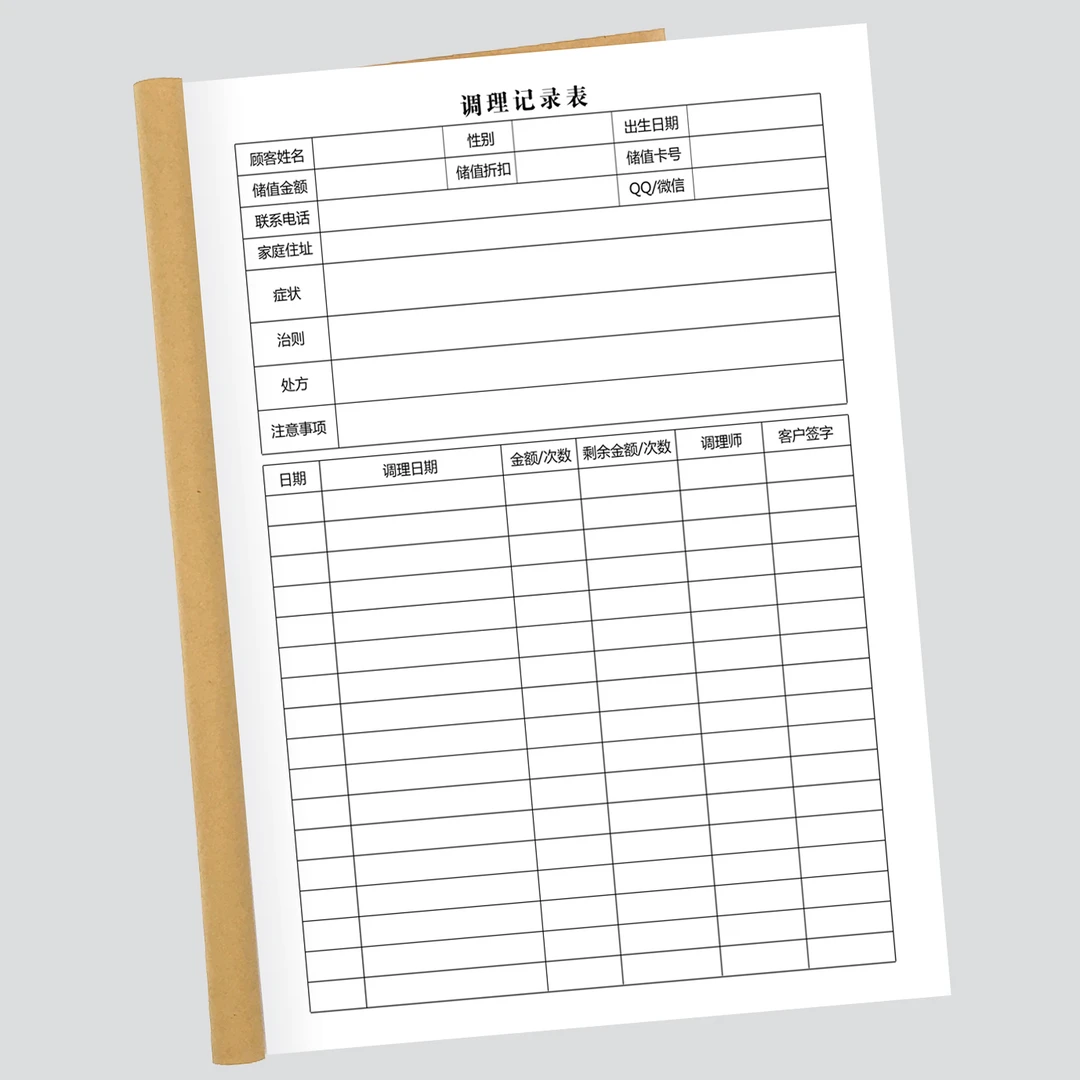 中医调理养生登记本养生馆顾客健康管理档案本中医调理记录本