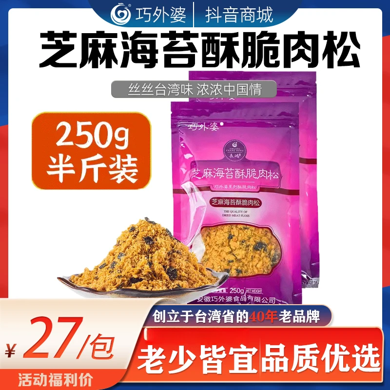 新鲜芝麻海苔碎酥脆蛋白质蛋白质拌饭蛋白质即食香味保质期储存