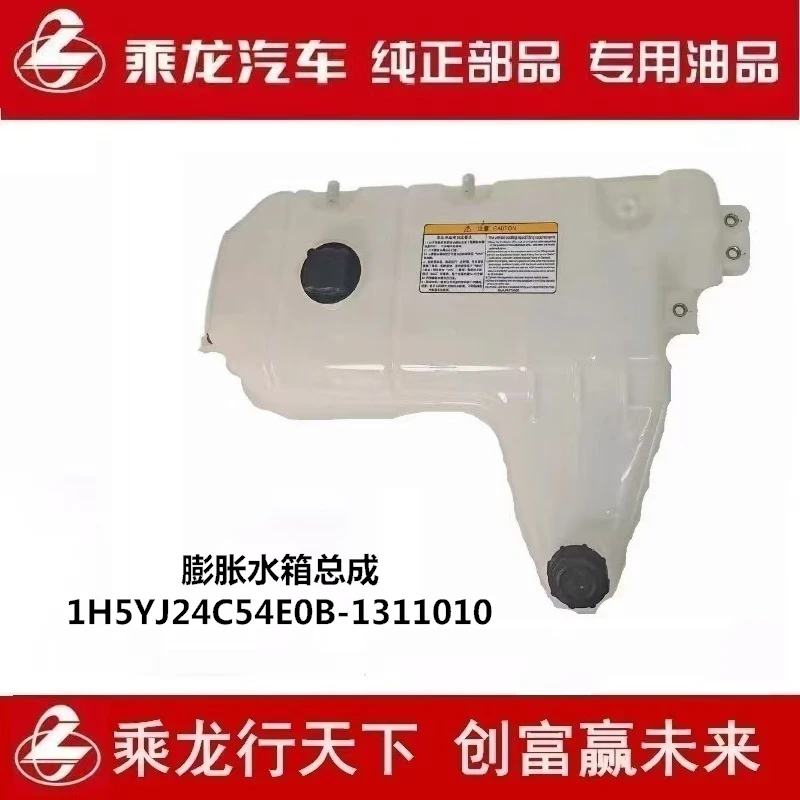 柳汽纯正配件原厂乘龙霸龙日高膨胀水箱塑料副水箱总成汽车配件